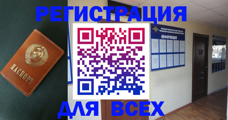 прописка для кредита в Яровом