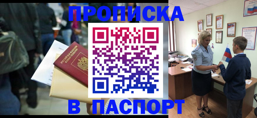 прописка для военкомата в Яровом