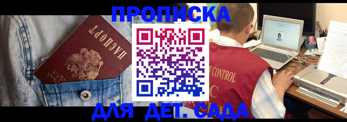 временная регистрация купить в Яровом