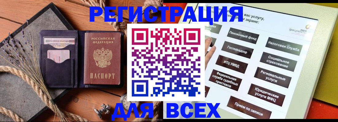 прописка для школы в Яровом